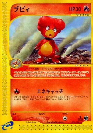 [JP] Magby - 075/128 (075/128) - Base Expansion Pack 1st Edition