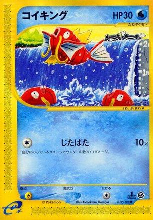 [JP] Magikarp (012/128) - Base Expansion Pack 1st Edition