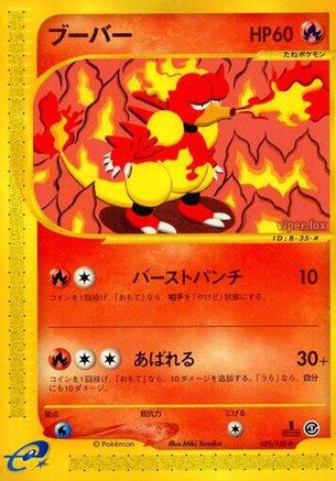[JP] Magmar (035/128) - Base Expansion Pack 1st Edition