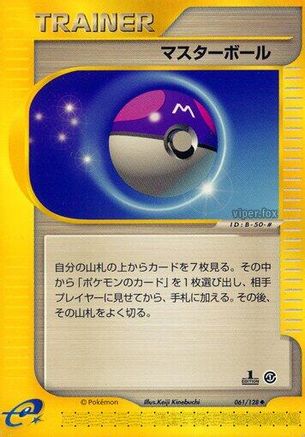 [JP] Master Ball (061/128) - Base Expansion Pack 1st Edition