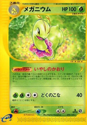 [JP] Meganium - 070/128 (070/128) - Base Expansion Pack 1st Edition