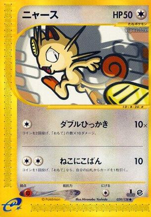 [JP] Meowth (029/128) - Base Expansion Pack 1st Edition