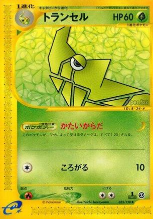 [JP] Metapod (033/128) - Base Expansion Pack 1st Edition