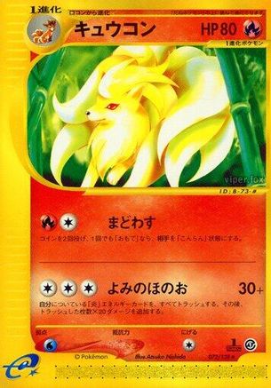 [JP] Ninetales - 072/128 (072/128) - Base Expansion Pack 1st Edition