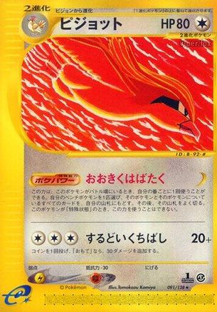 [JP] Pidgeot - 091/128 (091/128) - Base Expansion Pack 1st Edition