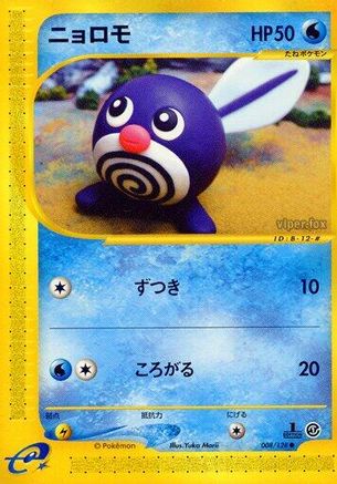 [JP] Poliwag (008/128) - Base Expansion Pack 1st Edition