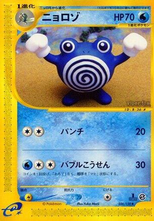 [JP] Poliwhirl (036/128) - Base Expansion Pack 1st Edition