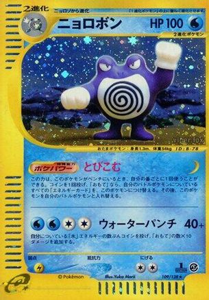 [JP] Poliwrath - 109/128 (109/128) - Base Expansion Pack 1st Edition Holofoil