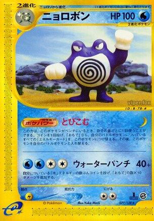 [JP] Poliwrath - 077/128 (077/128) - Base Expansion Pack 1st Edition