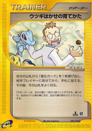 [JP] Professor Elm's Training Method (049/128) - Base Expansion Pack 1st Edition