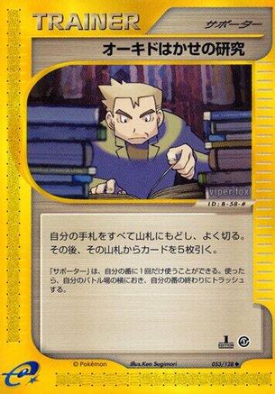 [JP] Professor Oak's Research (053/128) - Base Expansion Pack 1st Edition