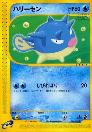 [JP] Qwilfish (014/128) - Base Expansion Pack 1st Edition