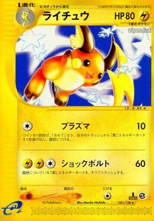 [JP] Raichu - 081/128 (081/128) - Base Expansion Pack 1st Edition