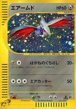 [JP] Skarmory - 128/128 (128/128) - Base Expansion Pack 1st Edition Holofoil