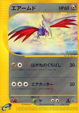 [JP] Skarmory - 096/128 (096/128) - Base Expansion Pack 1st Edition