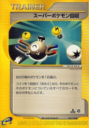 [JP] Super Scoop Up (055/128) - Base Expansion Pack 1st Edition