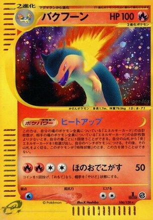 [JP] Typhlosion - 106/128 (106/128) - Base Expansion Pack 1st Edition Holofoil