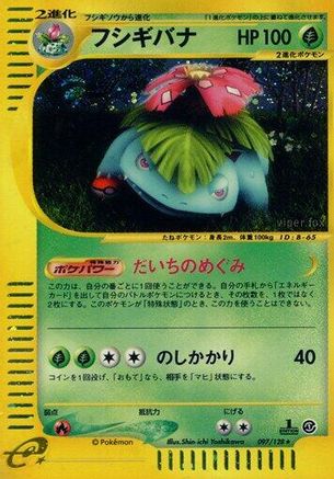 [JP] Venusaur - 097/128 (097/128) - Base Expansion Pack 1st Edition Holofoil