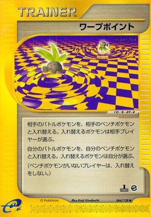 [JP] Warp Point (064/128) - Base Expansion Pack 1st Edition