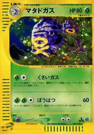 [JP] Weezing - 101/128 (101/128) - Base Expansion Pack 1st Edition Holofoil
