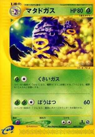 [JP] Weezing - 069/128 (069/128) - Base Expansion Pack 1st Edition