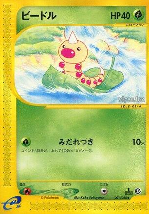 [JP] Weedle - 001/088 (001/088) - Mysterious Mountains 1st Edition