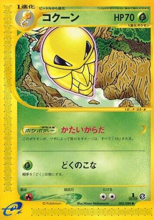 [JP] Kakuna (003/088) - Mysterious Mountains 1st Edition