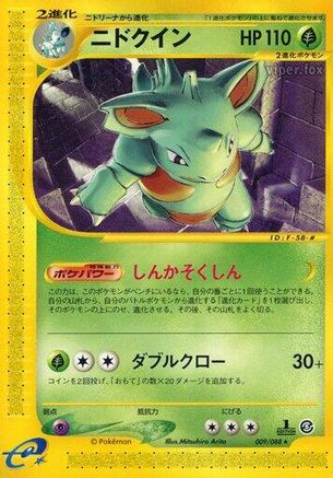 [JP] Nidoqueen - 009/088 (009/088) - Mysterious Mountains