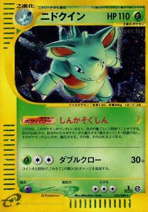 [JP] Nidoqueen - 010/088 (010/088) - Mysterious Mountains 1st Edition Holofoil