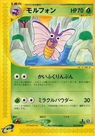 [JP] Venomoth (012/088) - Mysterious Mountains Unlimited