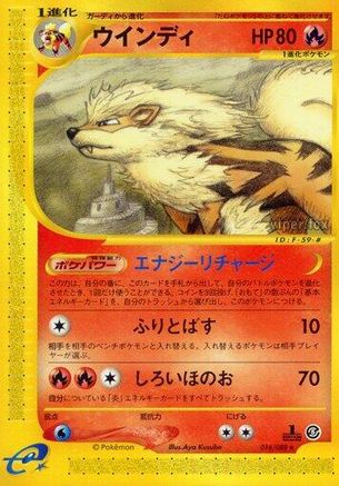 [JP] Arcanine - 016/088 (016/088) - Mysterious Mountains 1st Edition
