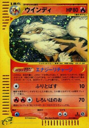 [JP] Arcanine - 017/088 (017/088) - Mysterious Mountains