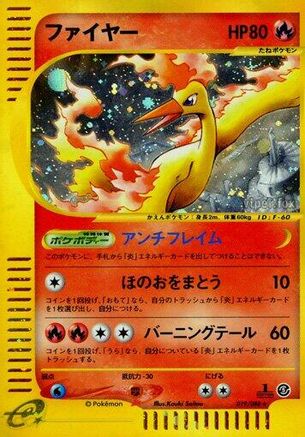 [JP] Moltres - 019/088 (019/088) - Mysterious Mountains