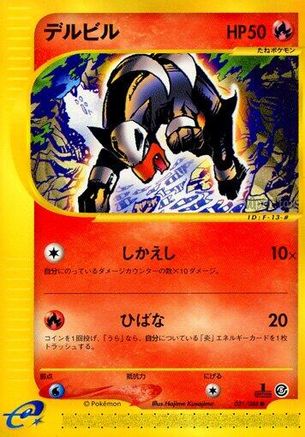 [JP] Houndour (021/088) - Mysterious Mountains 1st Edition