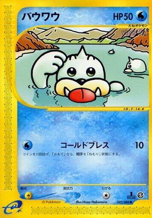 [JP] Seel - 022/088 (022/088) - Mysterious Mountains 1st Edition