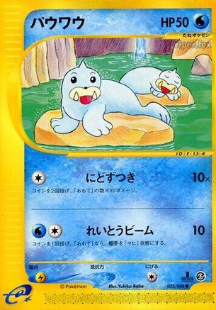 [JP] Seel - 023/088 (023/088) - Mysterious Mountains 1st Edition