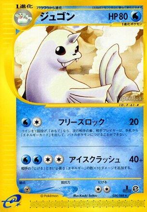 [JP] Dewgong - 024/088 (024/088) - Mysterious Mountains