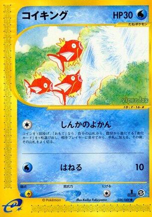 [JP] Magikarp (026/088) - Mysterious Mountains Unlimited