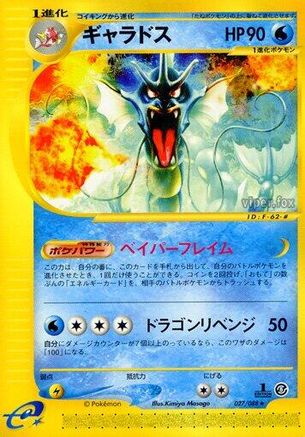 [JP] Gyarados - 027/088 (027/088) - Mysterious Mountains 1st Edition