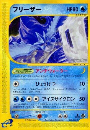 [JP] Articuno - 030/088 (030/088) - Mysterious Mountains