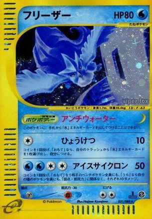 [JP] Articuno - 031/088 (031/088) - Mysterious Mountains Unlimited Holofoil