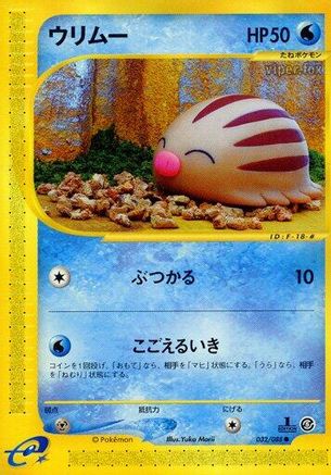 [JP] Swinub - 032/088 (032/088) - Mysterious Mountains Unlimited