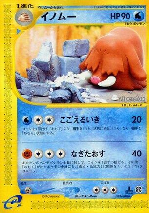 [JP] Piloswine - 033/088 (033/088) - Mysterious Mountains 1st Edition