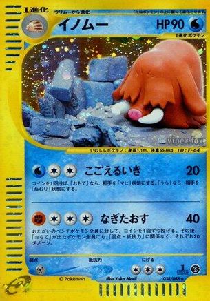 [JP] Piloswine - 034/088 (034/088) - Mysterious Mountains