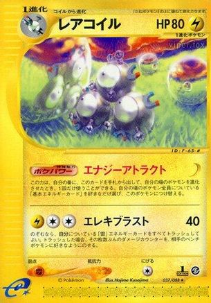 [JP] Magneton - 037/088 (037/088) - Mysterious Mountains Unlimited