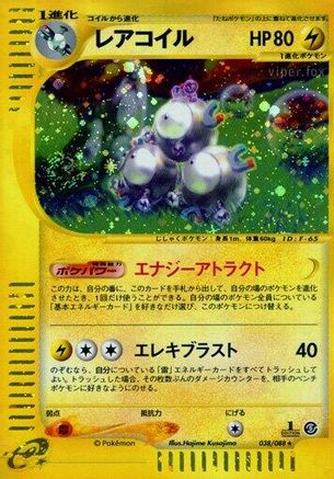 [JP] Magneton - 038/088 (038/088) - Mysterious Mountains 1st Edition Holofoil