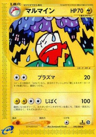 [JP] Electrode (040/088) - Mysterious Mountains Unlimited