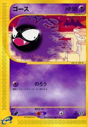 [JP] Gastly (041/088) - Mysterious Mountains 1st Edition