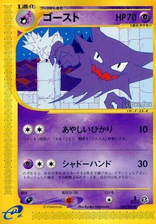 [JP] Haunter (042/088) - Mysterious Mountains Unlimited
