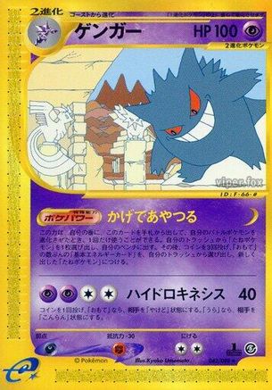 [JP] Gengar - 043/088 (043/088) - Mysterious Mountains 1st Edition